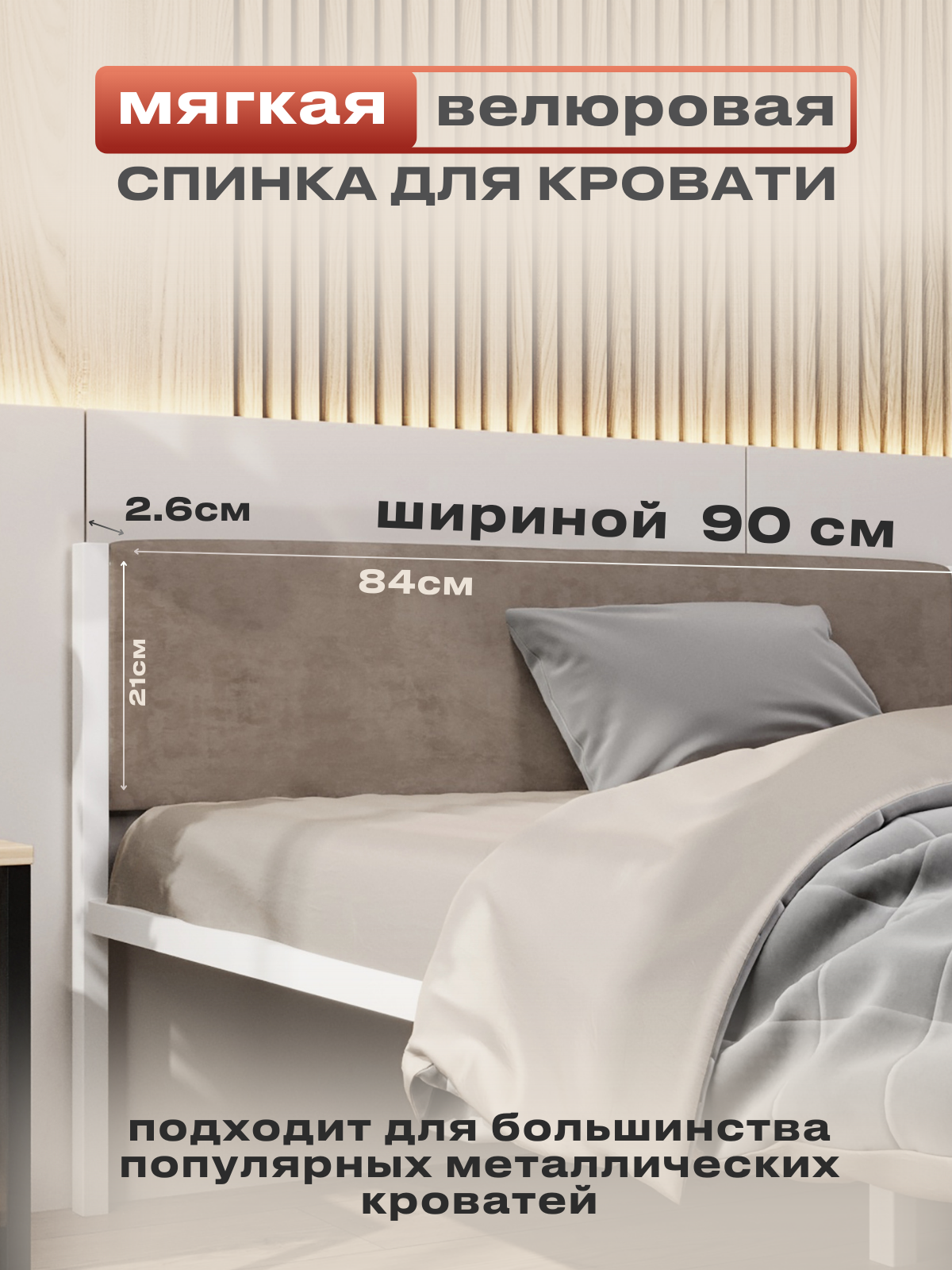 Изображение товара Изголовье для кровати Alicia Home 84x21x2.60 см бежевое из МДФ и велюра