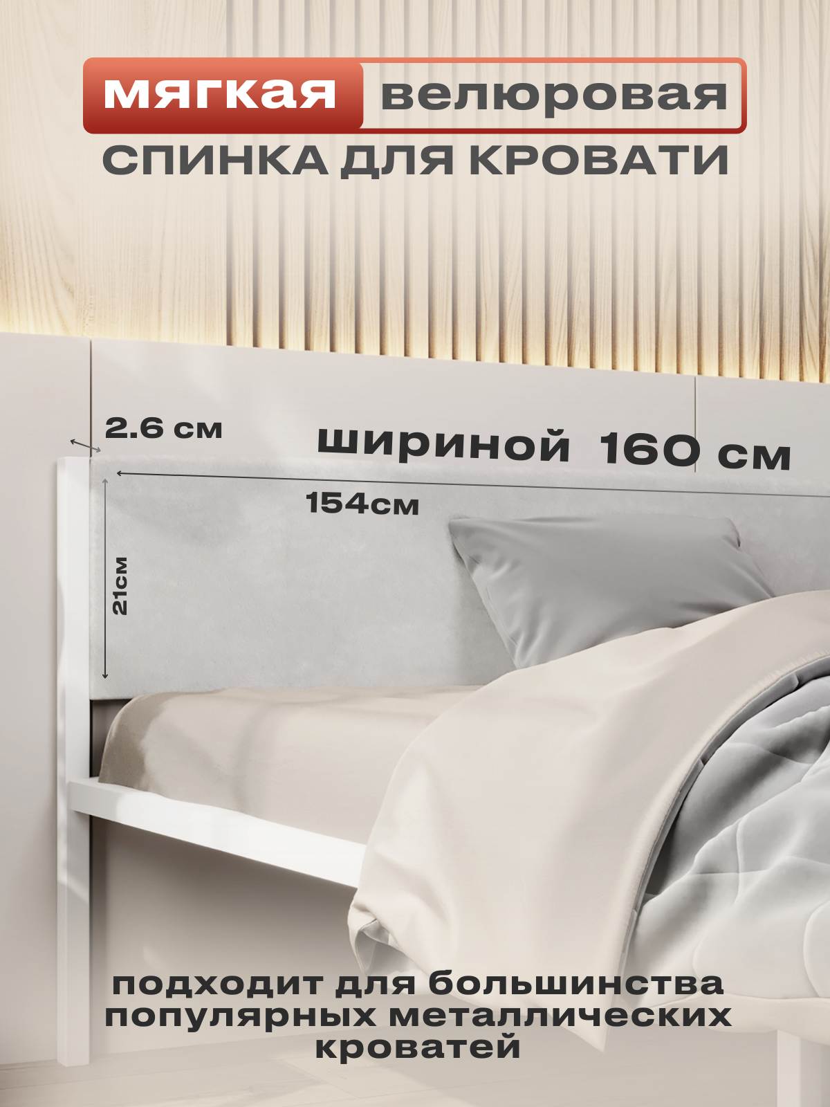 Изображение товара Мягкое изголовье Alicia 160x200 см МДФ велюр стиль лофт белый для двуспальной кровати