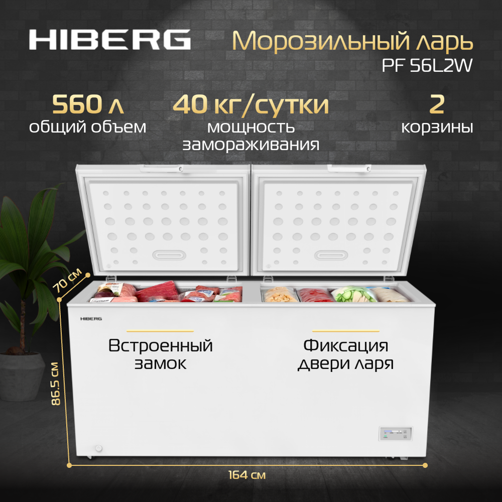 Изображение товара Морозильный ларь Hiberg PF 56L2 W 164x86.5x70 см цвет белый