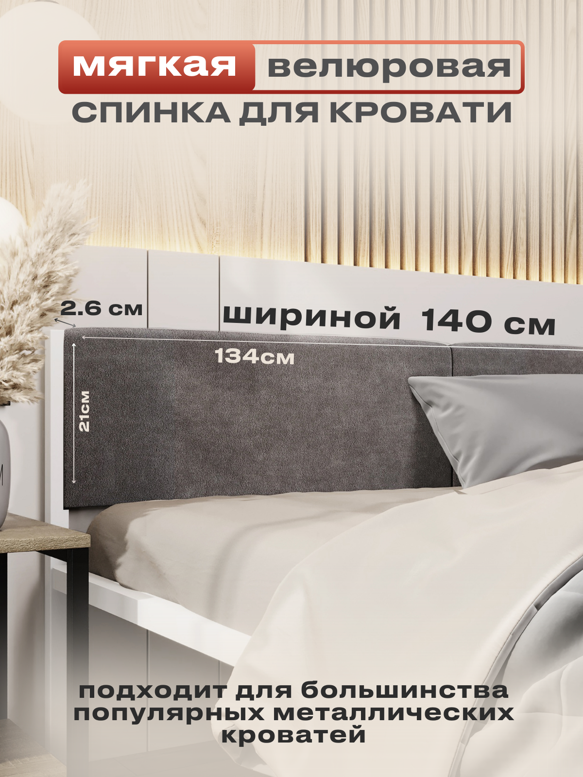 Изображение товара Мягкое изголовье Alicia 140x200 см серого цвета