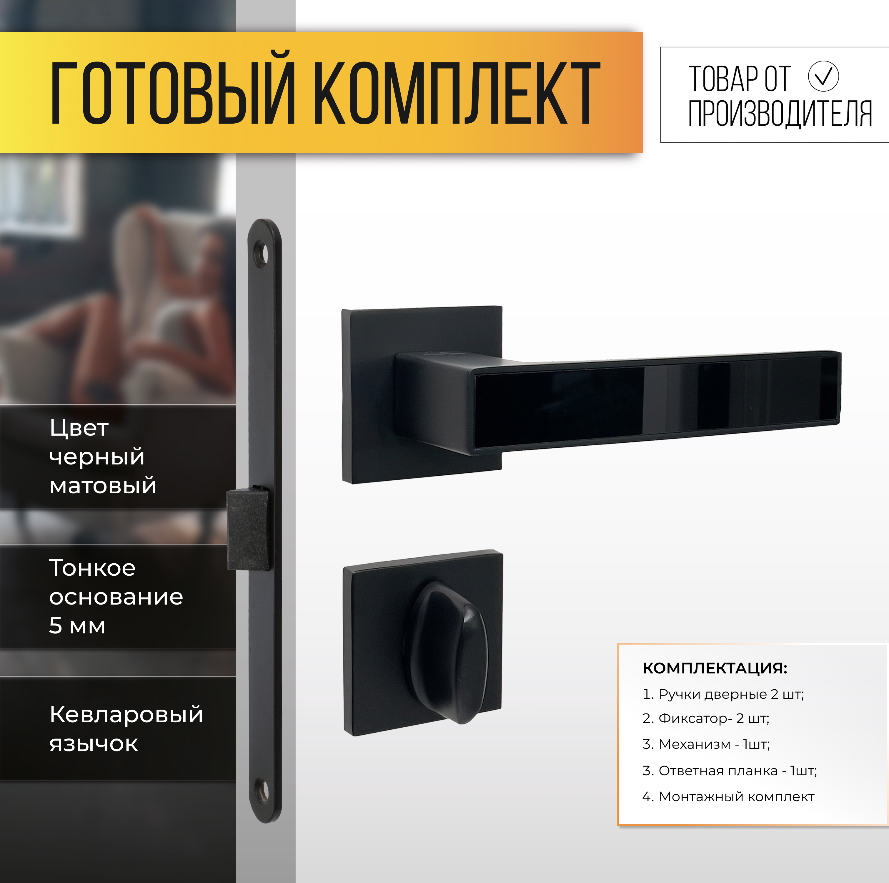 Изображение товара Ручка дверная на розетке Abriss R21.120 + фиксатор 2105 + замок 410 B-S KEV MBP черный матовый
