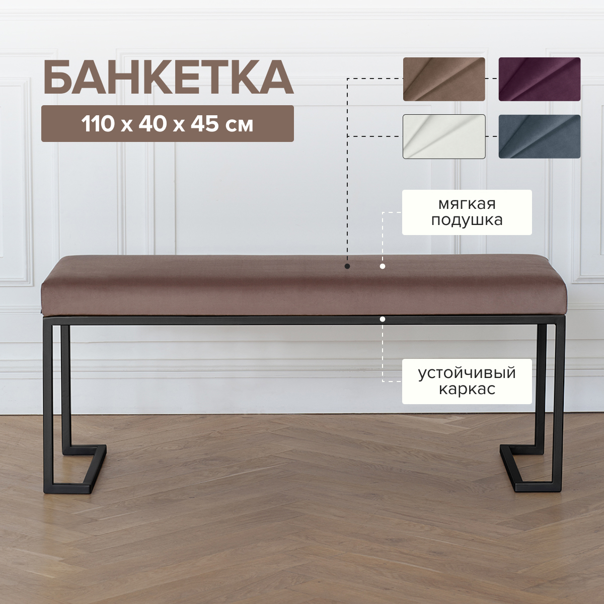 Изображение товара Банкетка Greenween OMEGA черная с мягкой велюровой подушкой 110x40x45 см