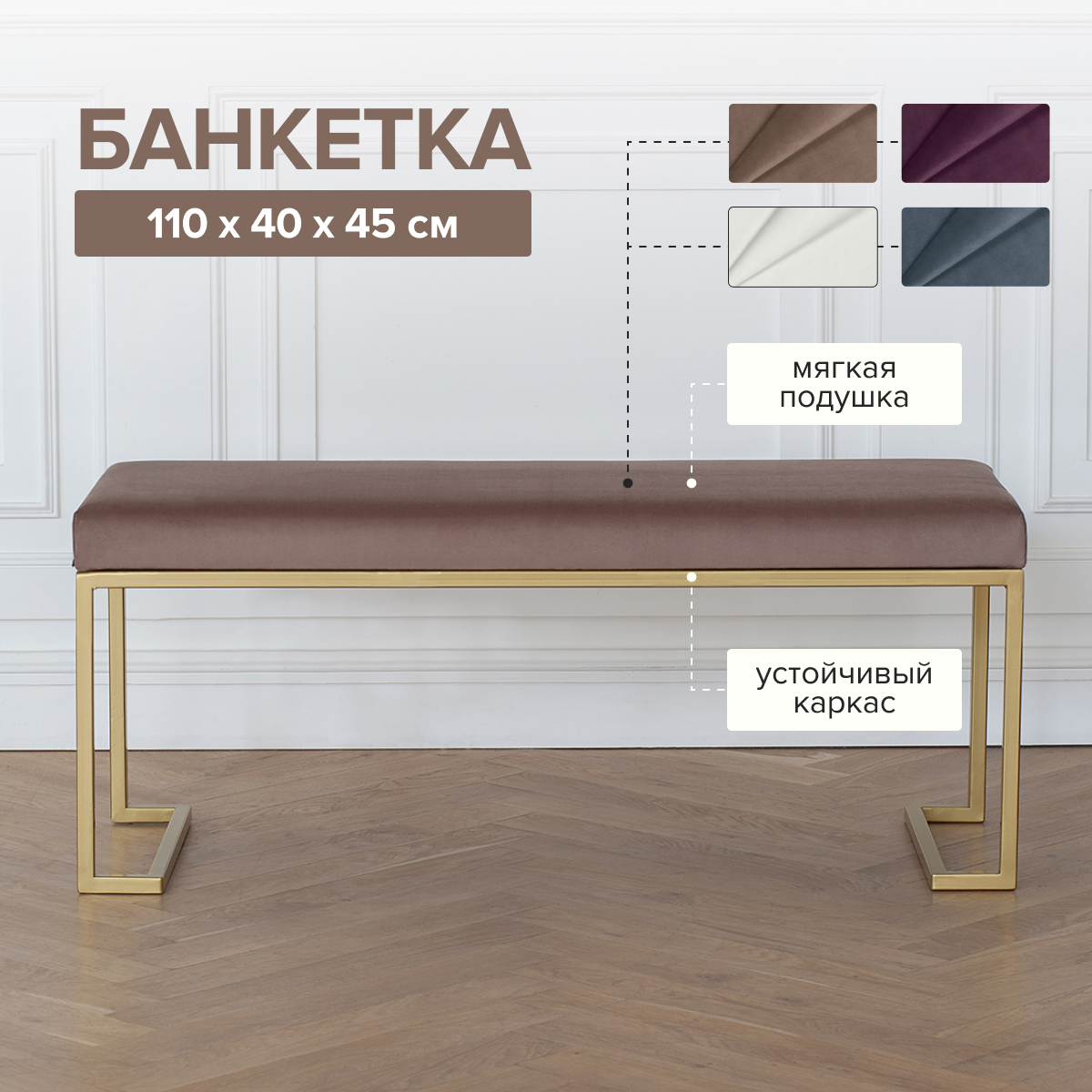 Изображение товара Банкетка Greenween 40x45x110 см цвет золотой GW-OMEGA-M-110G
