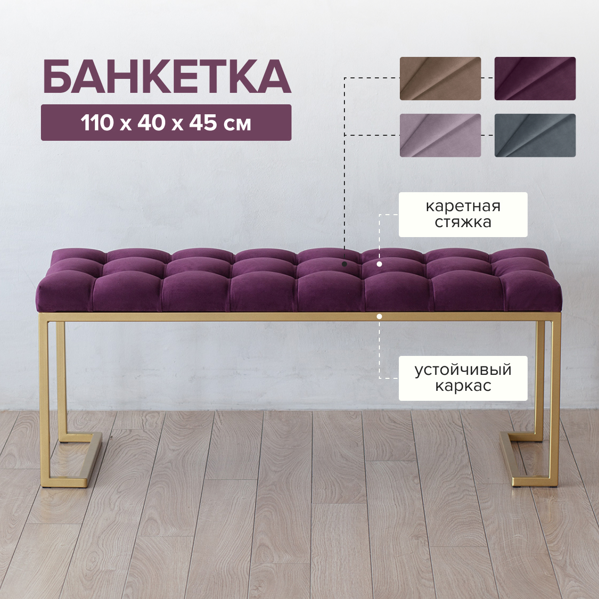 Изображение товара Банкетка Greenween OMEGA 40x45x110 см золотая