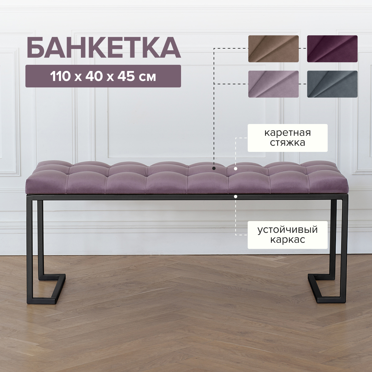 Изображение товара Банкетка Greenween OMEGA черный велюр стальное основание стяжка прочная мебель