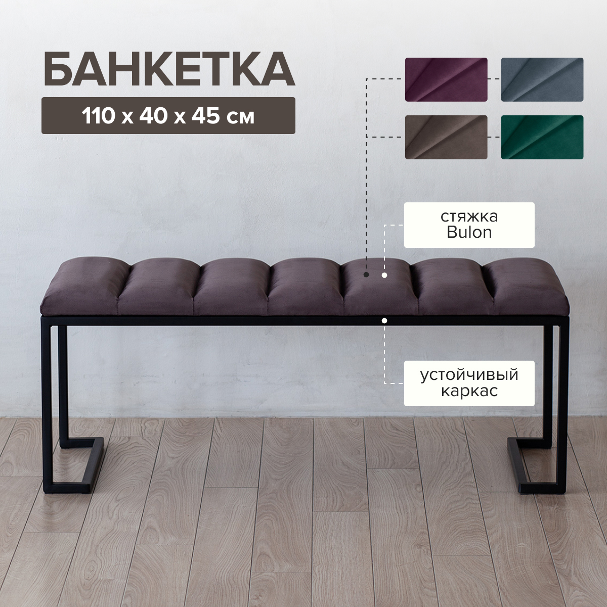 Изображение товара Банкетка Greenween OMEGA с велюровой подушкой черного цвета