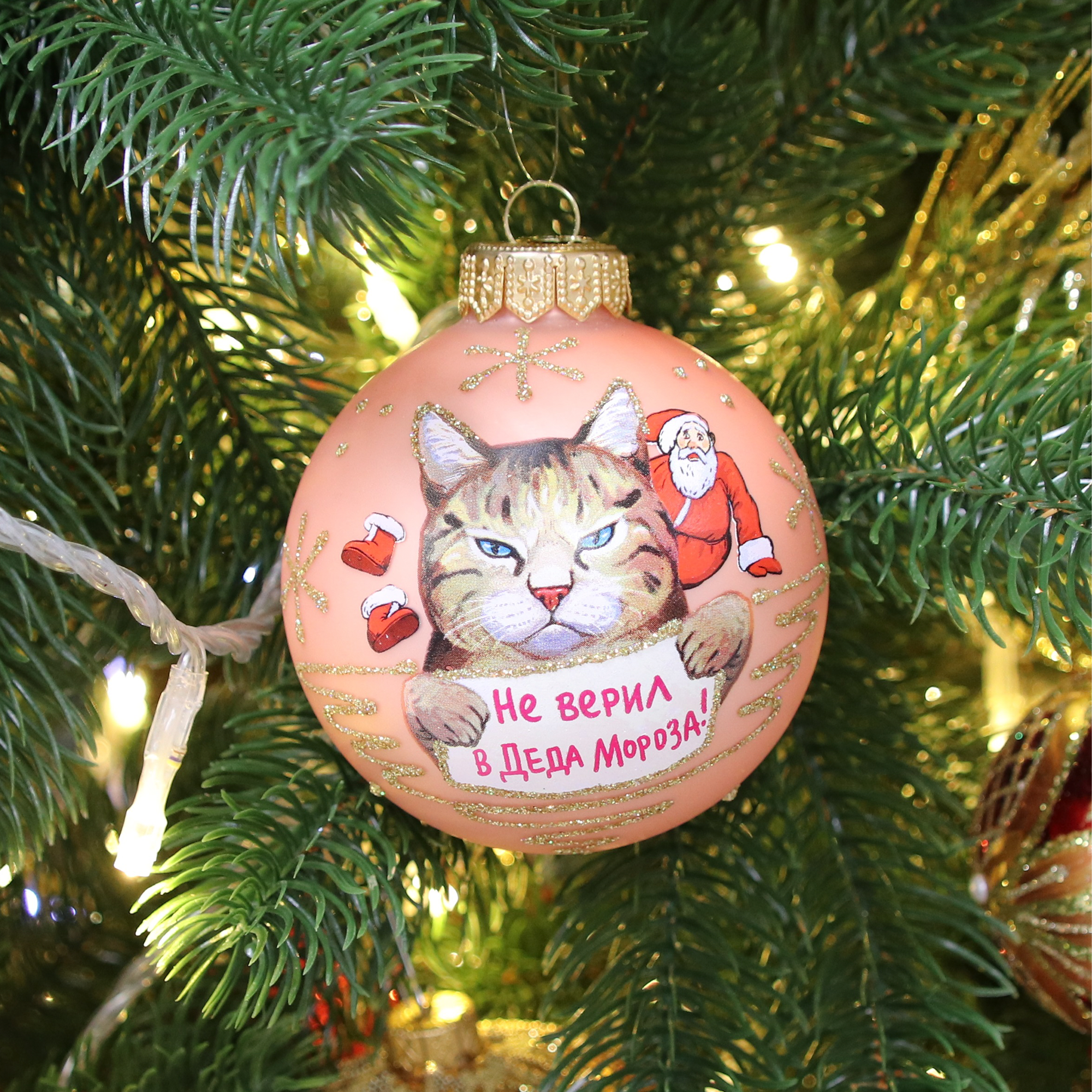 Изображение товара Елочный шар Коломеев Не верил в Дед Мороза КУ-80-244163 ø8 см стекло цвет разноцветный