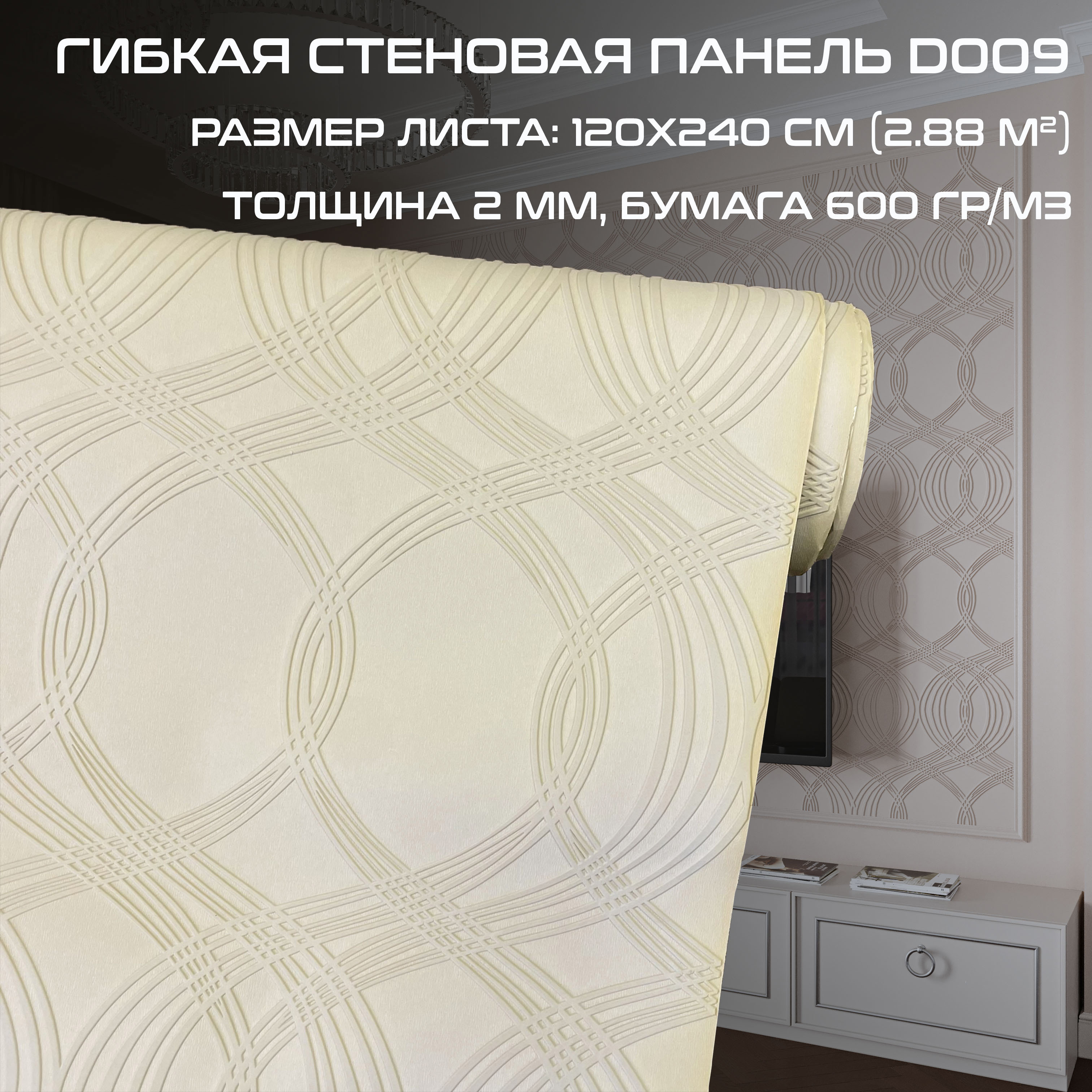 Изображение товара Декоративная панель Bramek D009 3D кремовая, 2400x1200 мм