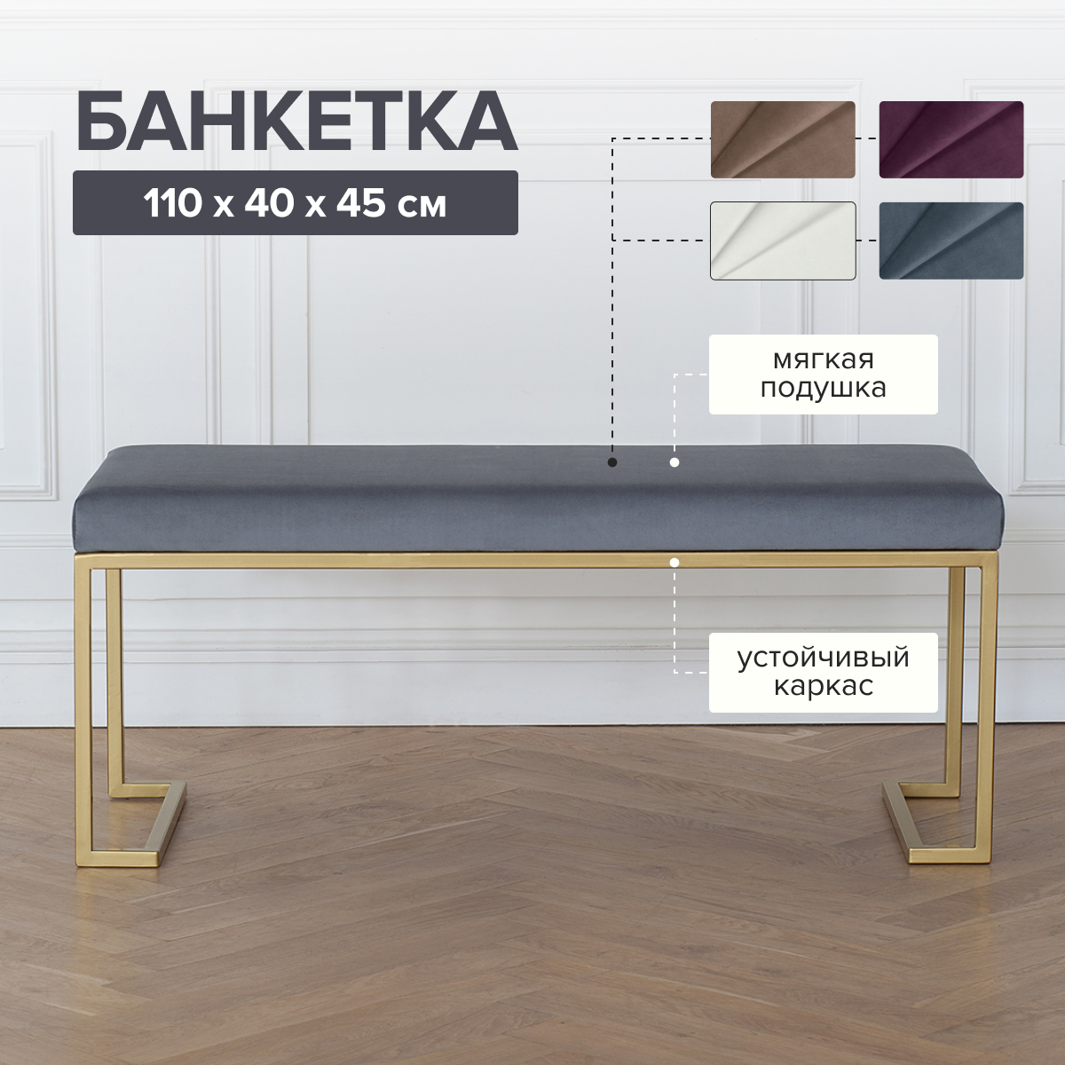 Изображение товара Банкетка Greenween OMEGA 110x40x45 см золотой мягкая велюровая