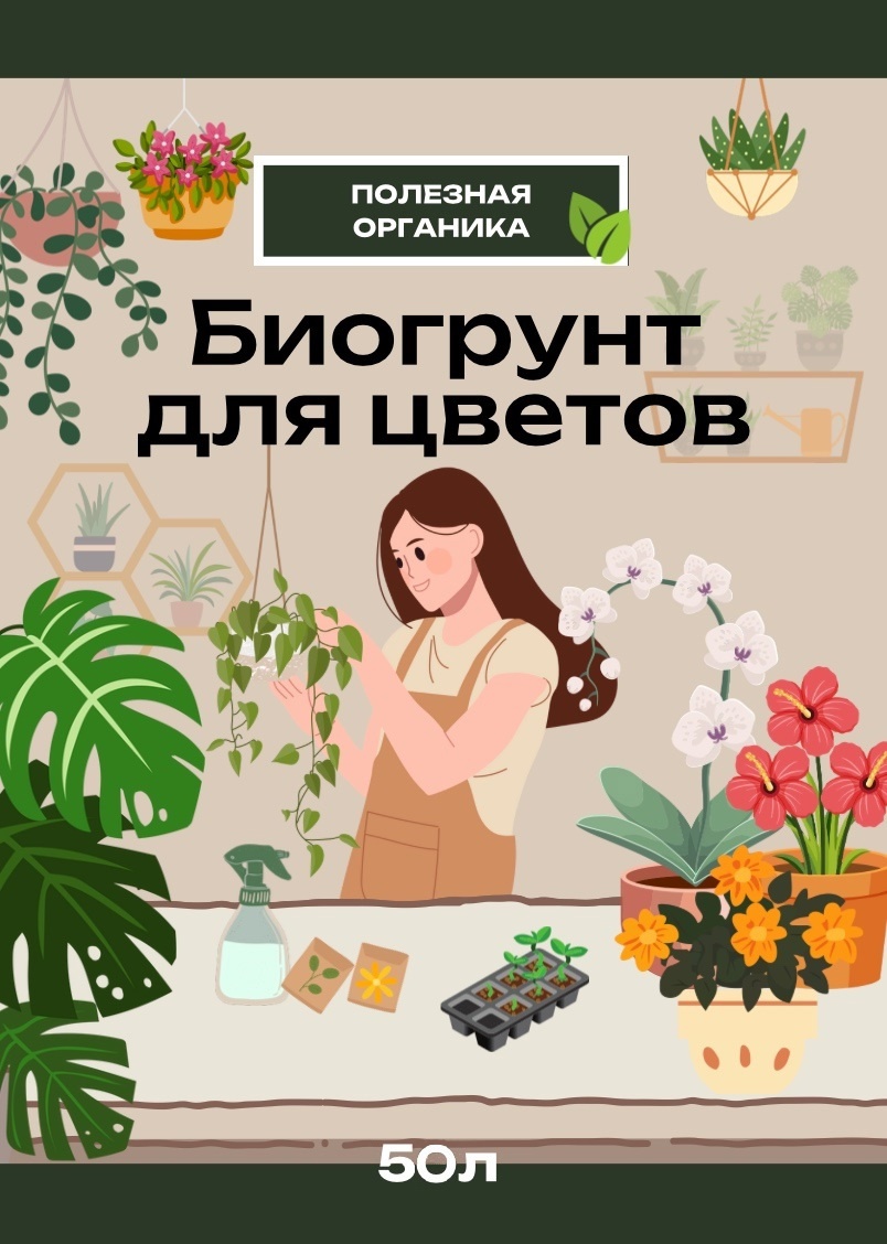 Изображение товара Биогрунт для цветов 50л от российский производитель — оптимальный состав