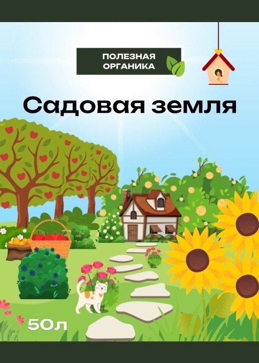 Изображение товара Биогрунт Садовая земля 50 л