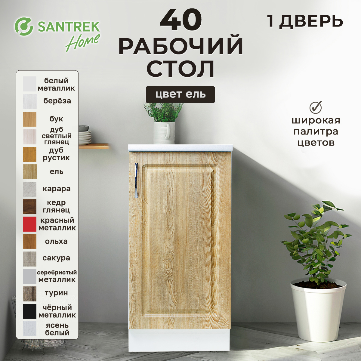 Изображение товара Напольный шкаф Santrek 1 дверца 40x80x44 см МДФ цвет коричневый