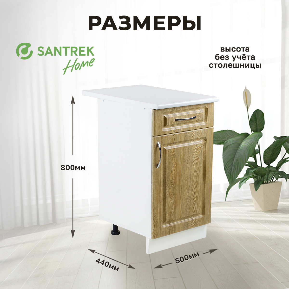 Изображение товара Напольный шкаф Santrek 1 дверца и 1 ящик 50x80x44 см МДФ цвет коричневый