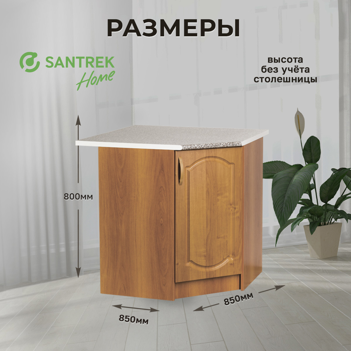Изображение товара Напольный шкаф SANTREK Ольха 85x80x85 см