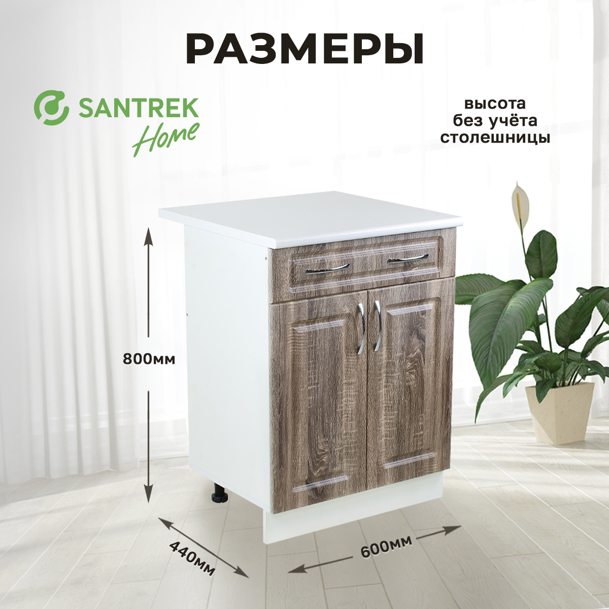 Изображение товара Напольный шкаф Турин Santrek 2 дверцы и 1 ящик 60x80x44 см МДФ цвет коричневый