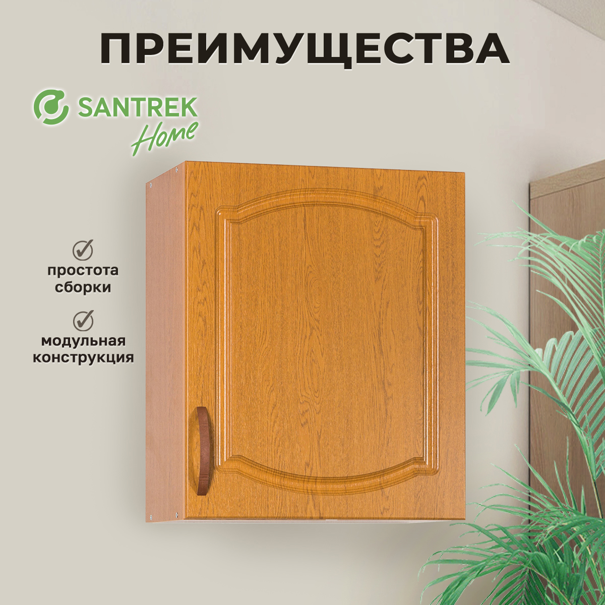 Изображение товара Навесной шкаф для посуды Santrek 50x60x30 см МДФ цвет дуб