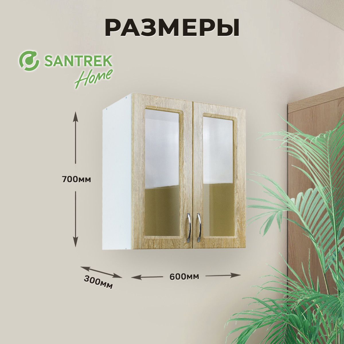 Изображение товара Навесной шкаф для посуды SANTREK HOME 60x70x30 см, коричневый фасад