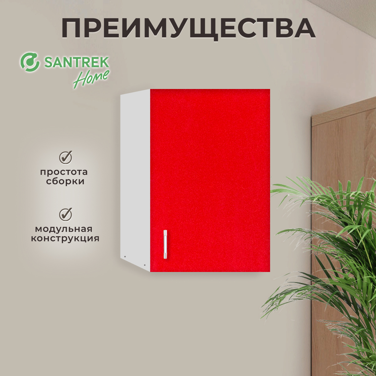 Изображение товара Навесной шкаф для посуды Santrek 50x70x30 см МДФ цвет красный