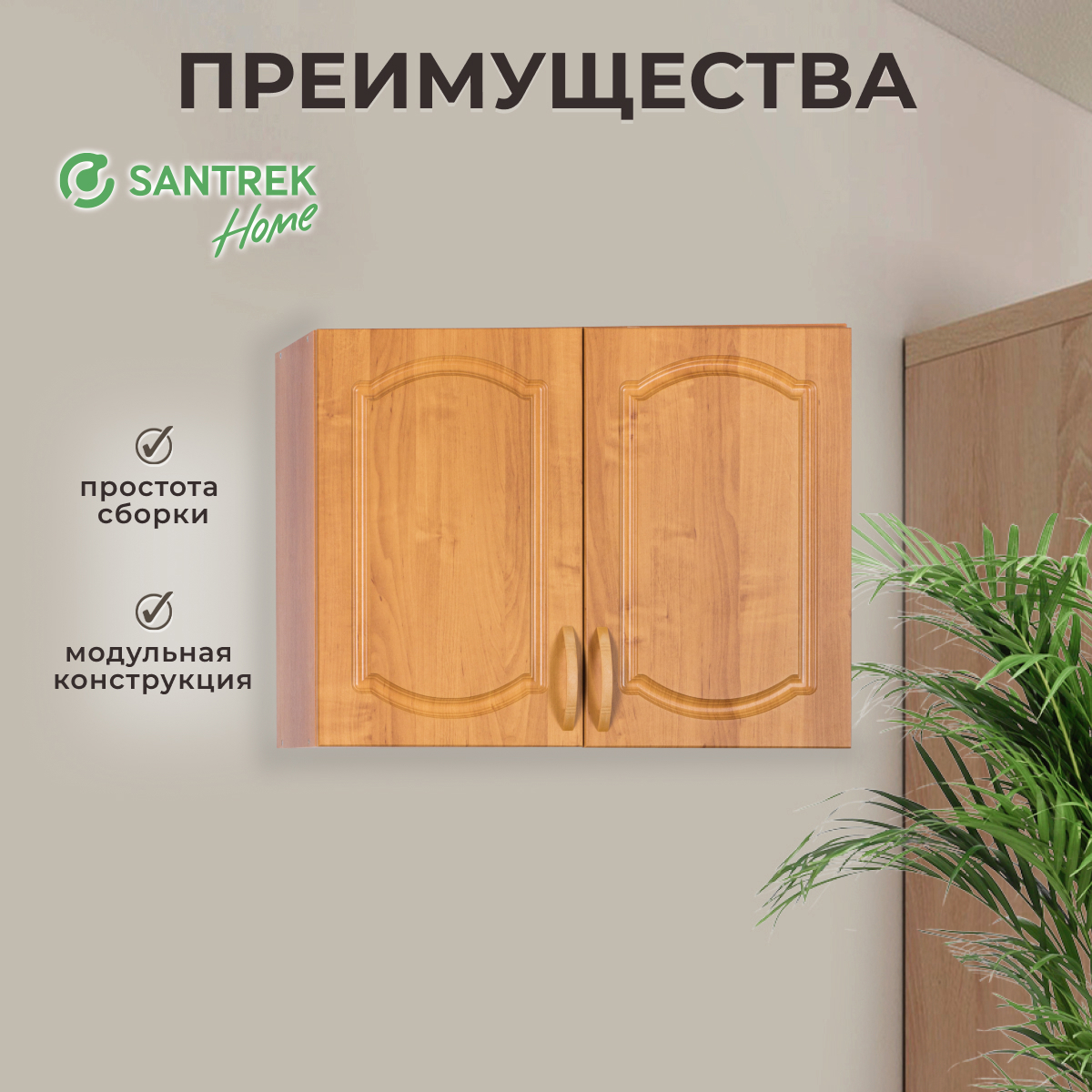 Изображение товара Навесной шкаф для посуды Santrek 80x60x30 см МДФ цвет ольха