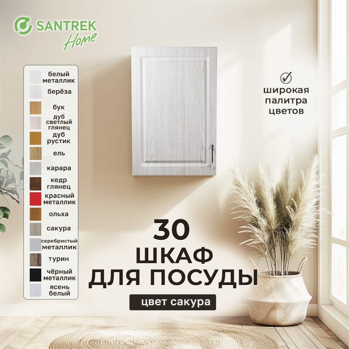 Изображение товара Навесной шкаф Сакура 30x70x30 см Santrek - серый