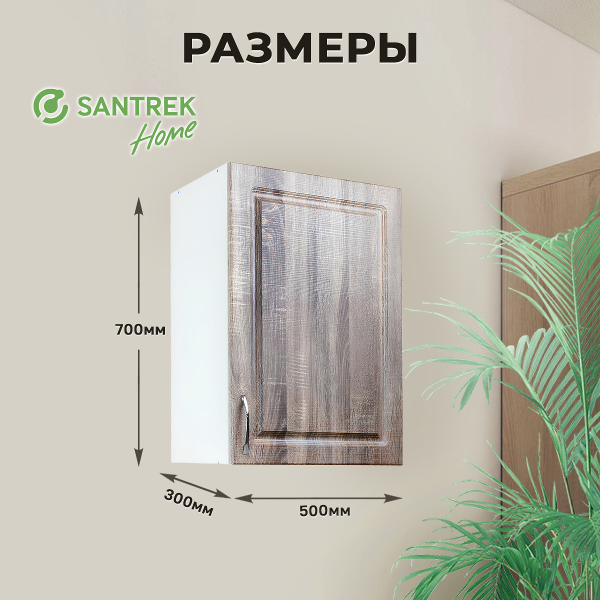 Изображение товара Навесной шкаф Турин Santrek с сушкой 50x70x30 см МДФ цвет коричневый