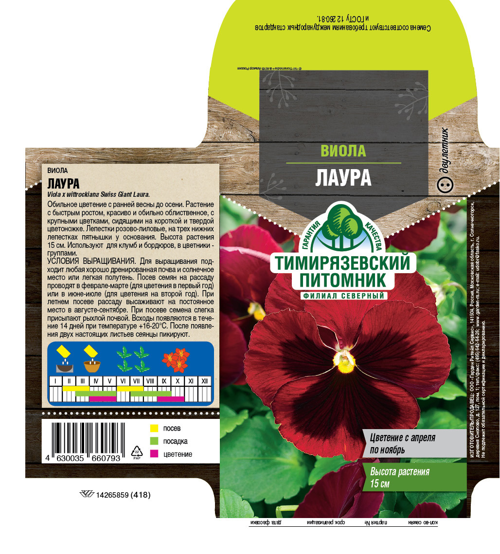 Изображение товара Семена цветов Тимирязевский питомник виола Лаура