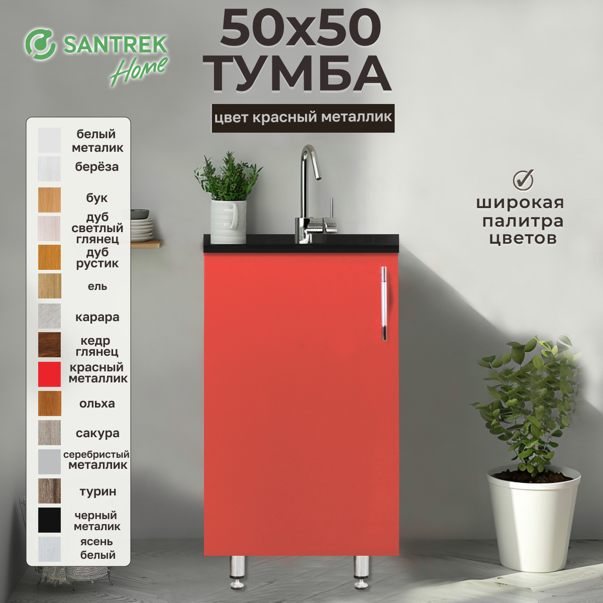 Изображение товара Напольный шкаф Тумба Santrek 50x80x43.60 см МДФ цвет красный