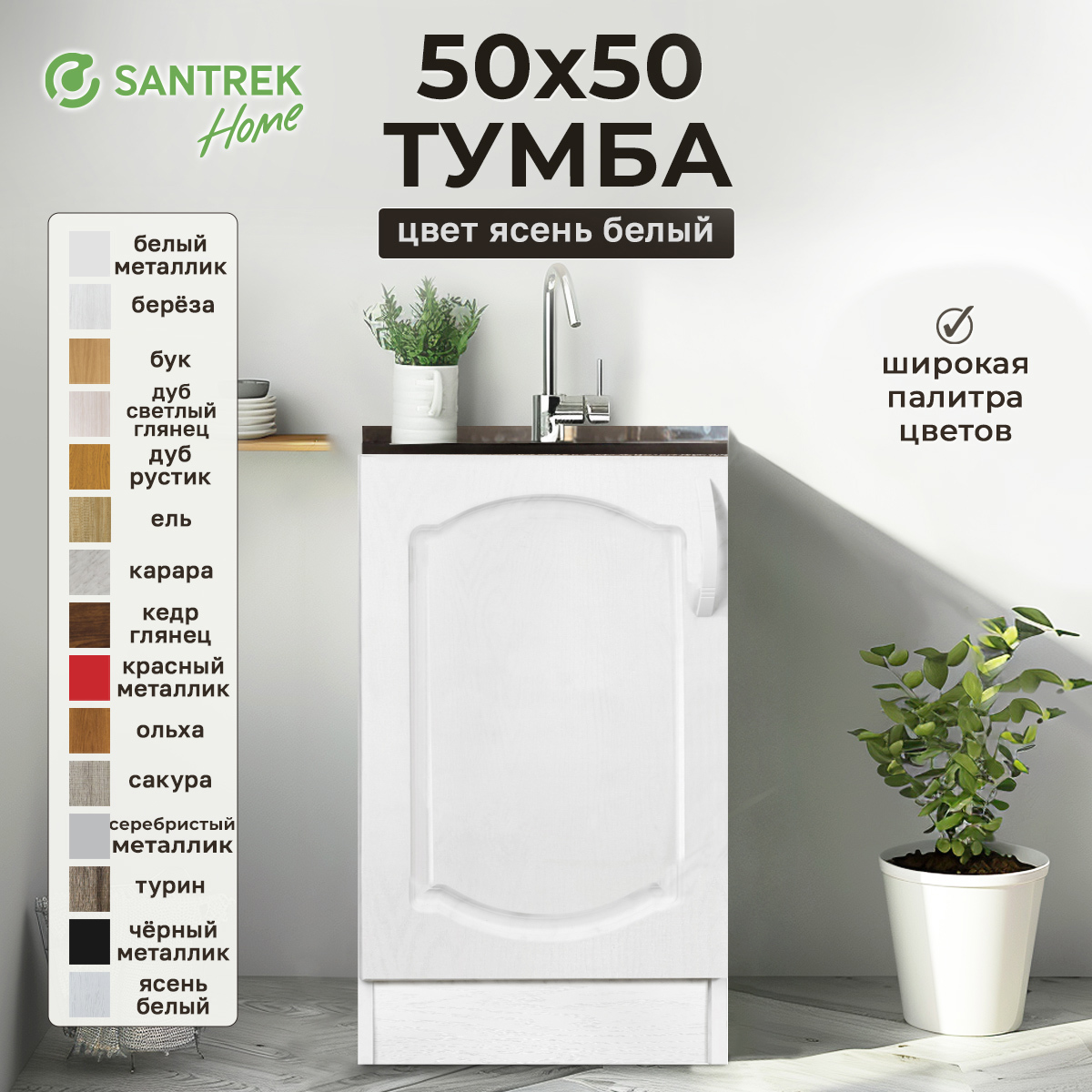 Изображение товара Напольный шкаф Тумба Santrek 50x80x43.60 см МДФ цвет ясень