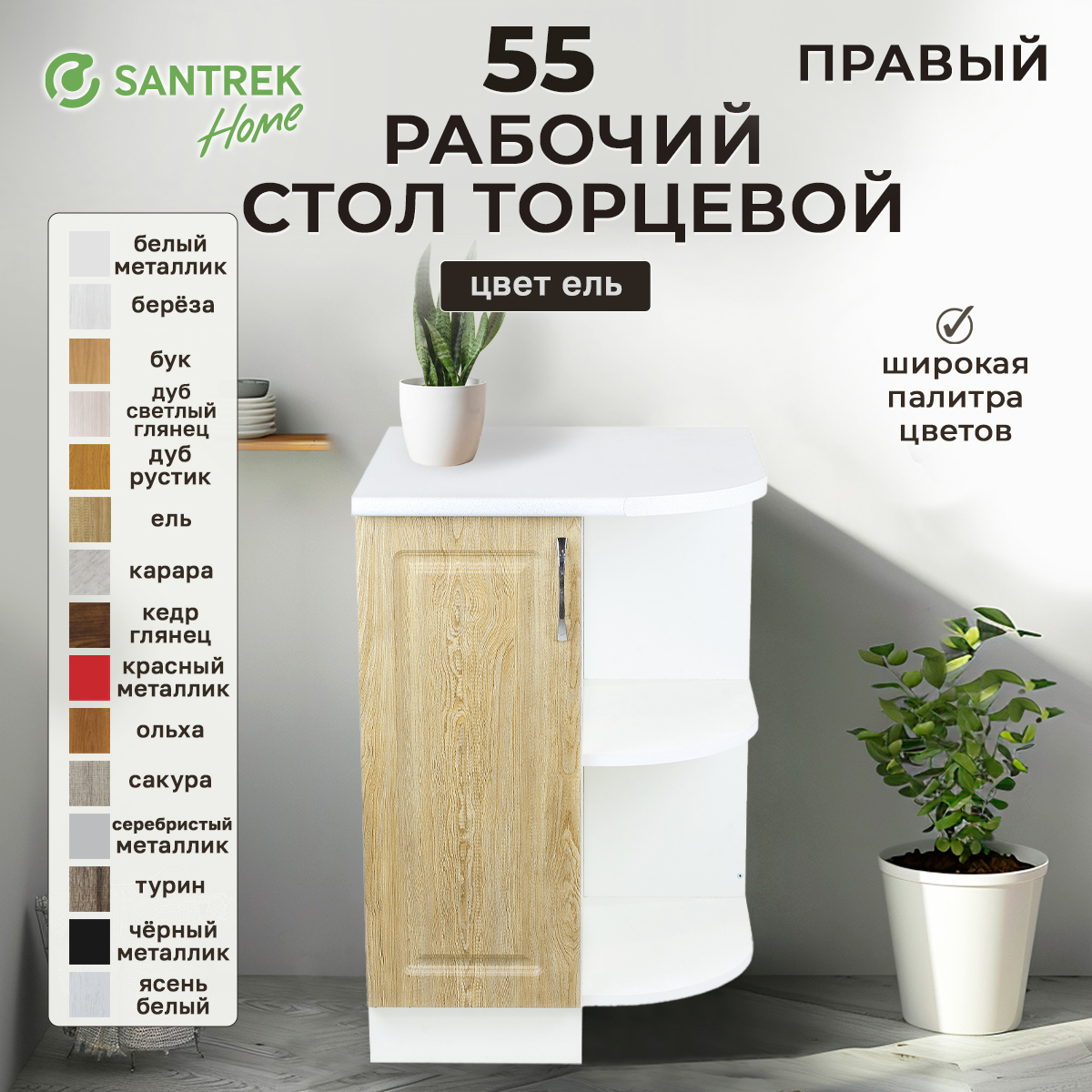 Изображение товара Напольный шкаф правый торцевой Santrek 55x80x55 см МДФ цвет коричневый