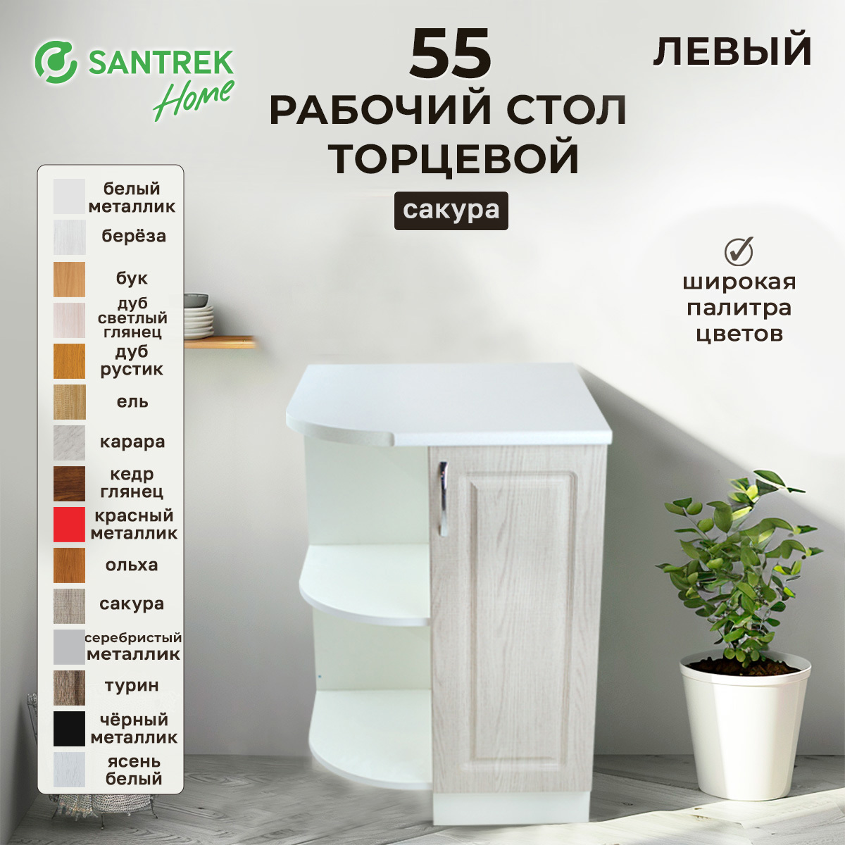 Изображение товара Напольный шкаф левый Сакура Santrek 55x80x55 см МДФ цвет серый