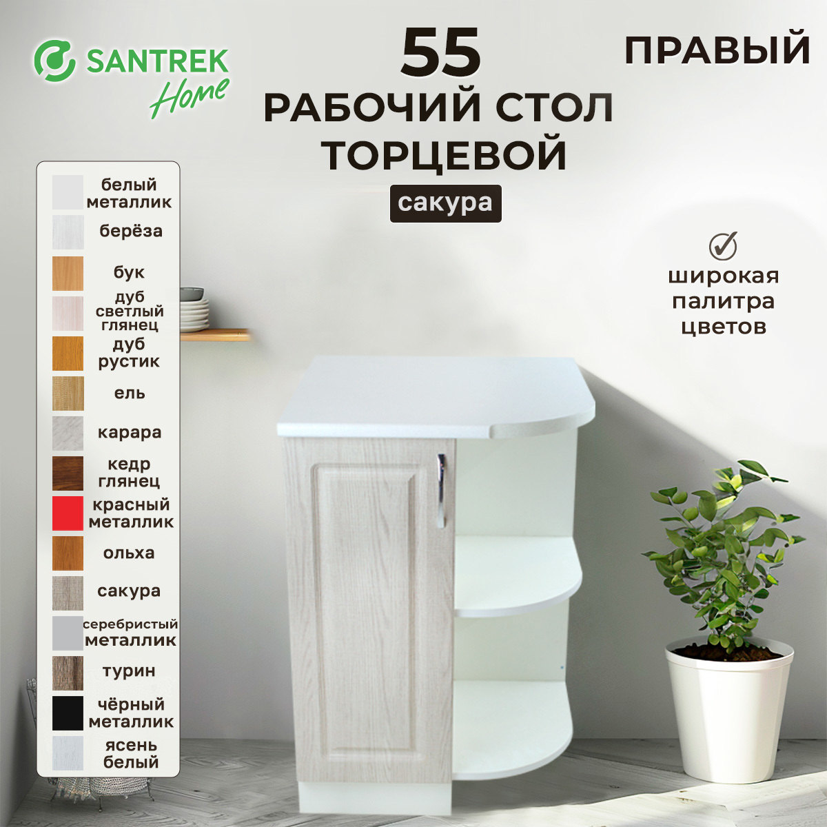 Изображение товара Напольный шкаф правый Сакура Santrek 55x80x55 см МДФ цвет серый