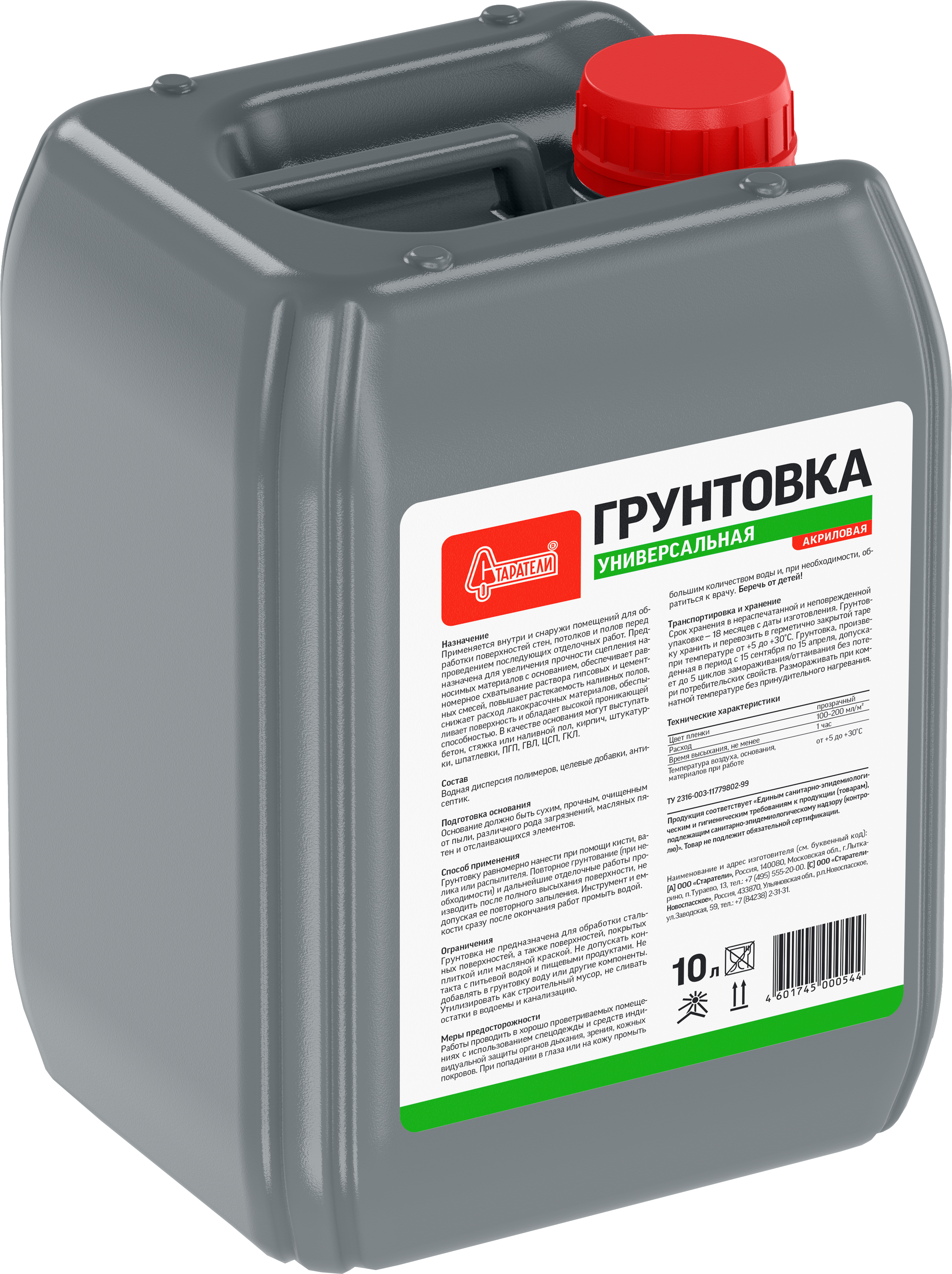 Изображение товара Грунтовка универсальная Старатели, 10 л