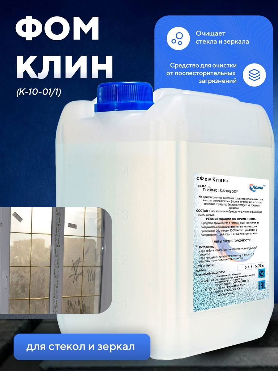Изображение товара Средство чистящее для стёкол Асана ТМ К-10-01/1 без запаха 5 л