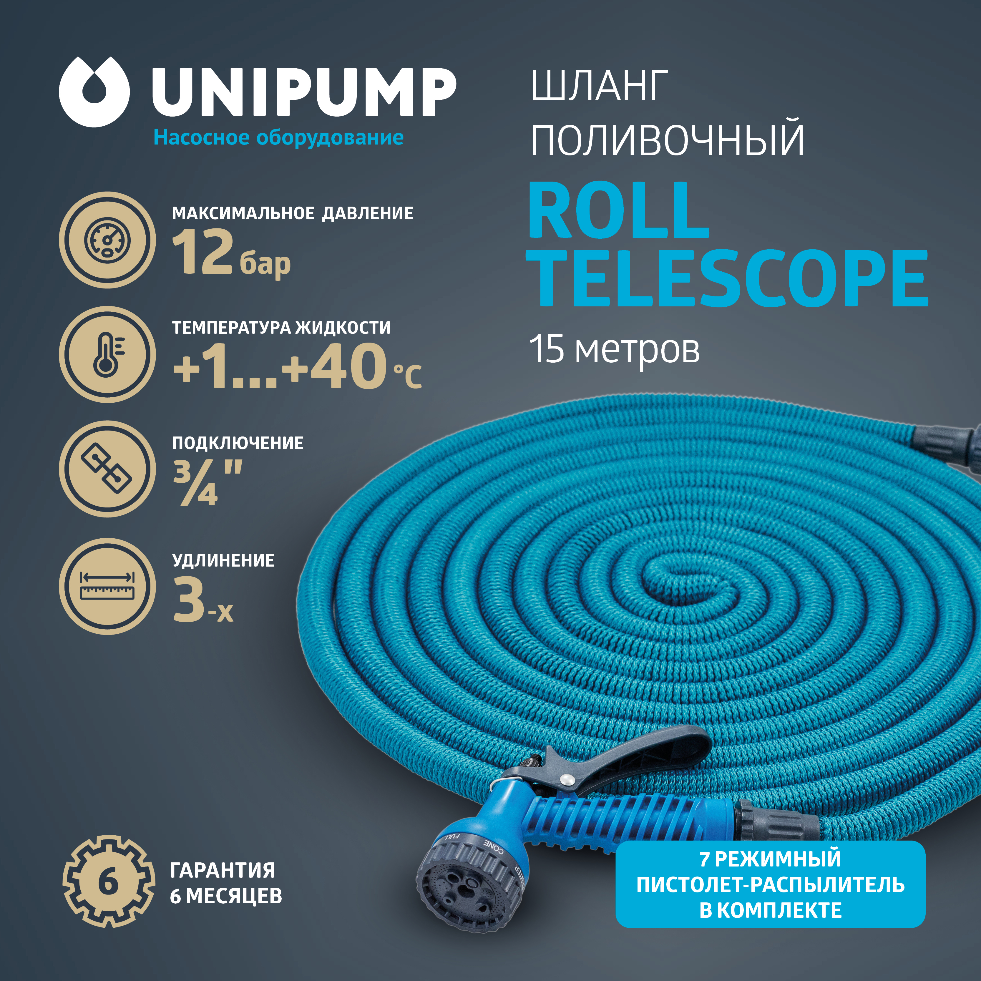 Изображение товара Шланг для полива Unipump 69534 d 18 мм 15 м латекс