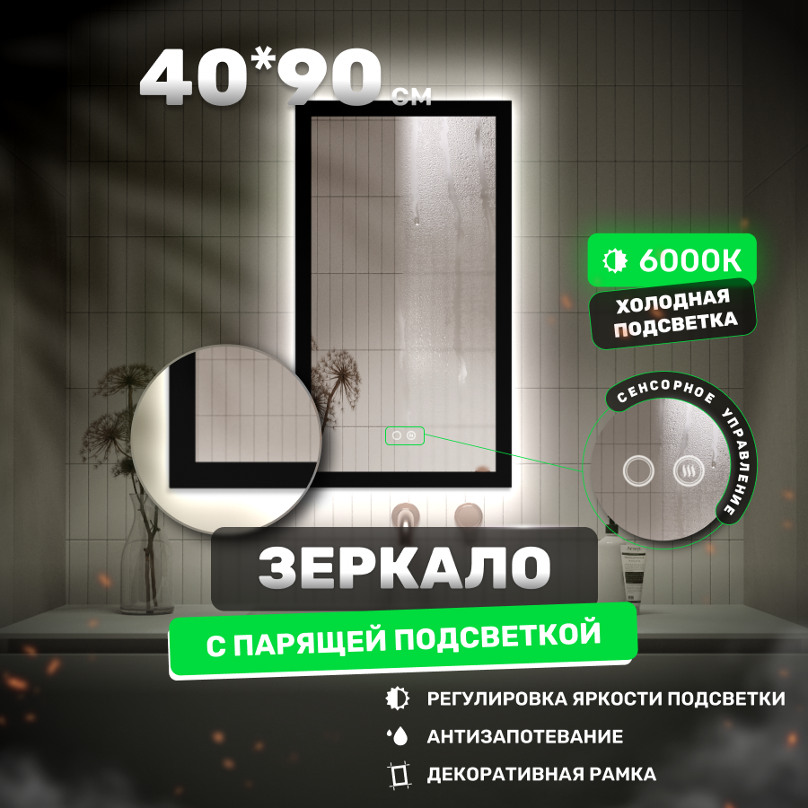 Изображение товара Зеркало для ванной Alfa mirrors прямоугольное в декоративной черной рамке 40x90 см Ek-49AVh-ram с подсветкой 40x90см Изображение товара Зеркало для ванной Alfa mirrors прямоугольное в декоративной черной рамке 40x90 см Ek-49AVh-ram с подсветкой 40x90см