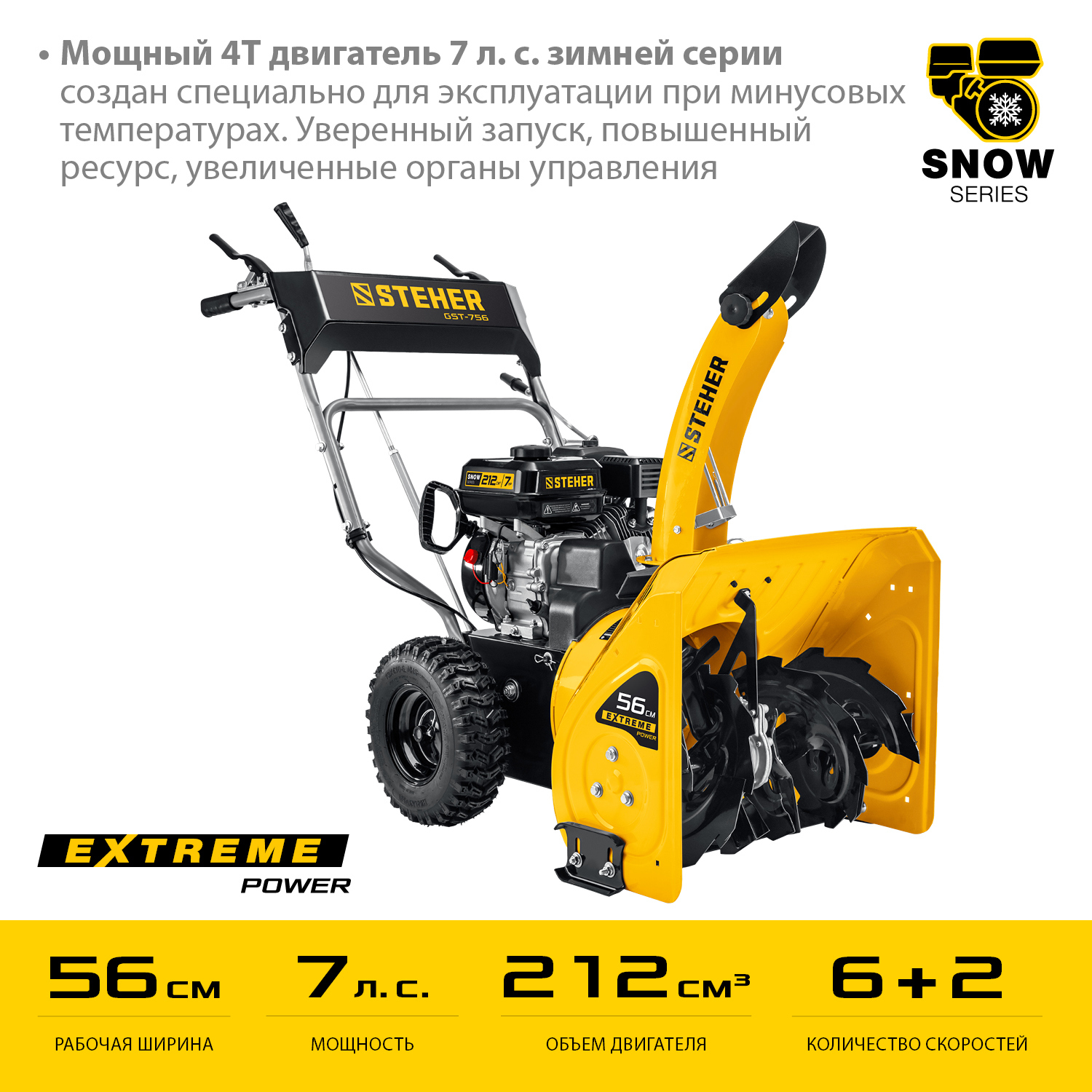 Изображение товара Бензиновый снегоуборщик STEHER GST-756 7 л.с., 56 см ширина, Россия