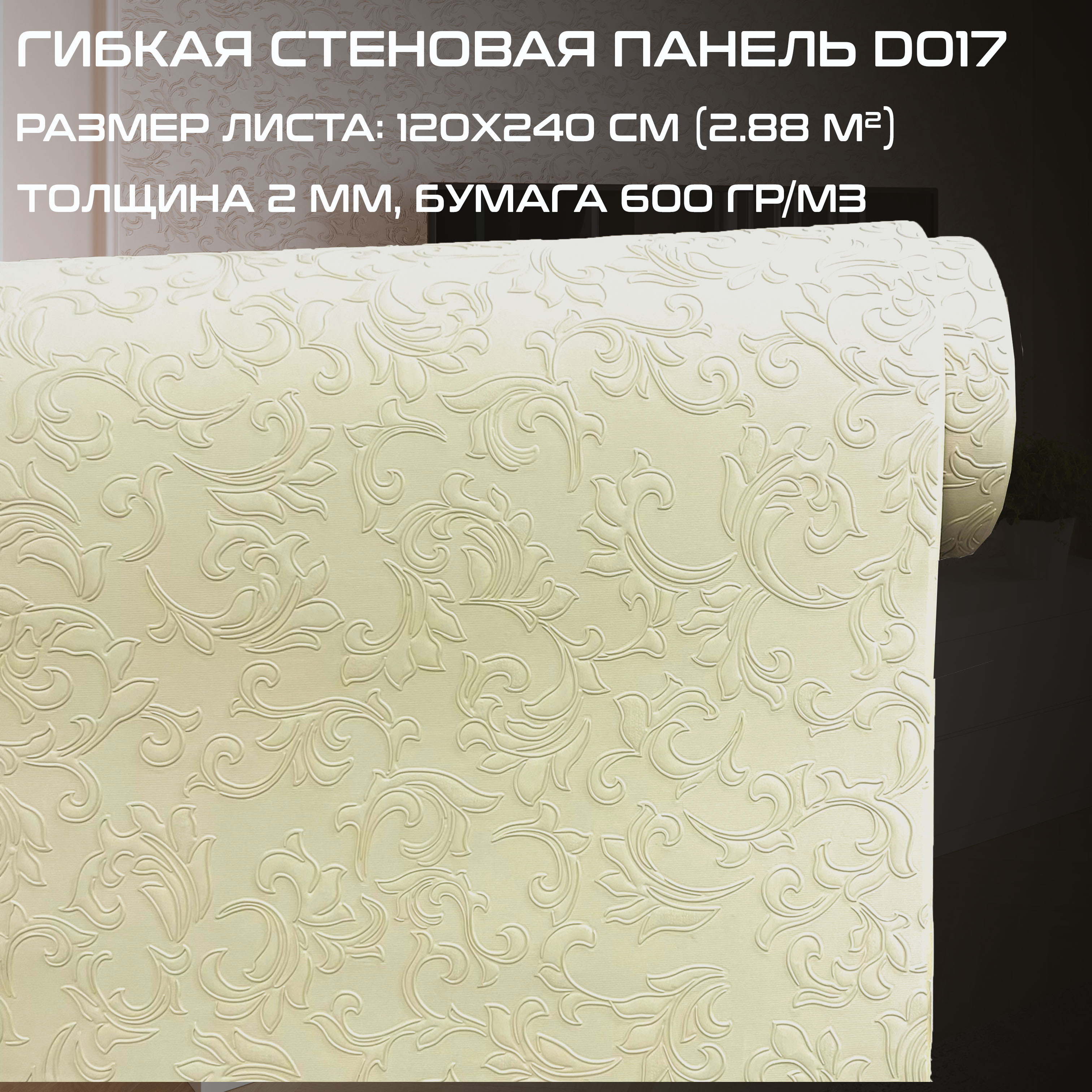 Изображение товара Стеновая декоративная 3D панель Bramek D017, 120х240см, 2.88м², 1 шт