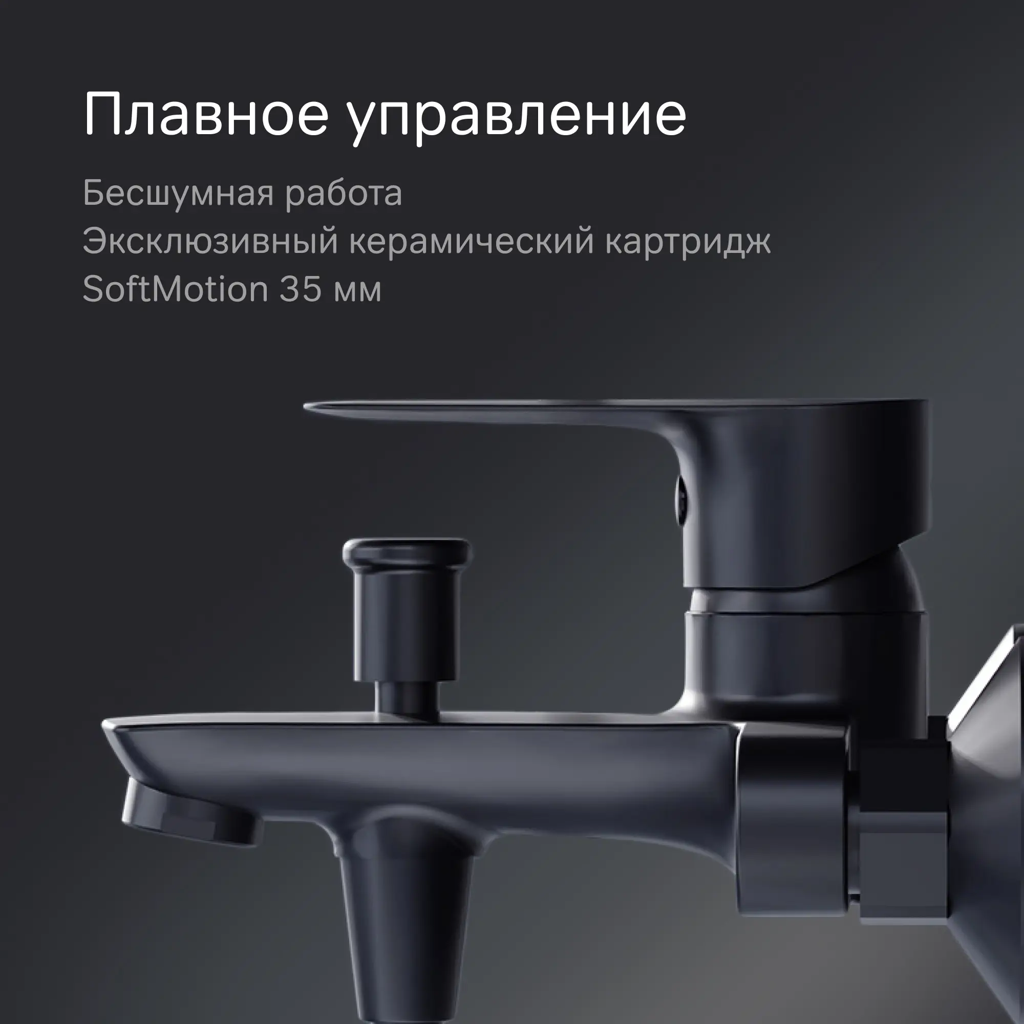 Смеситель для ванны AM.PM Drive F9U1022 однорычажный цвет черный матовый - 4