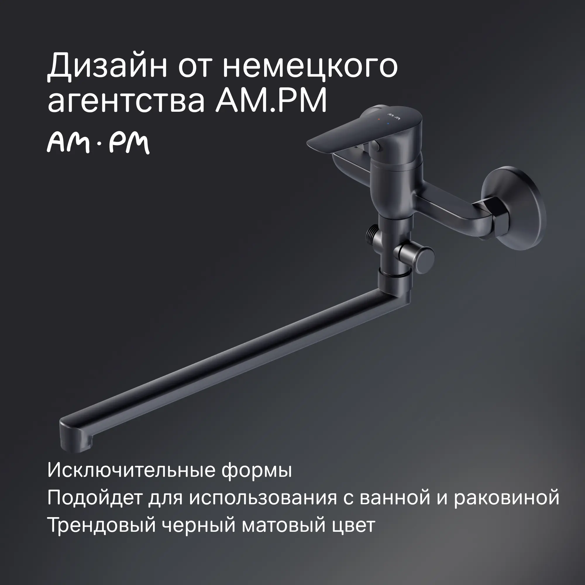 Смеситель для ванны AM.PM Drive F9U90122 однорычажный универсальный с лейкой и шлангом цвет черный матовый - 5