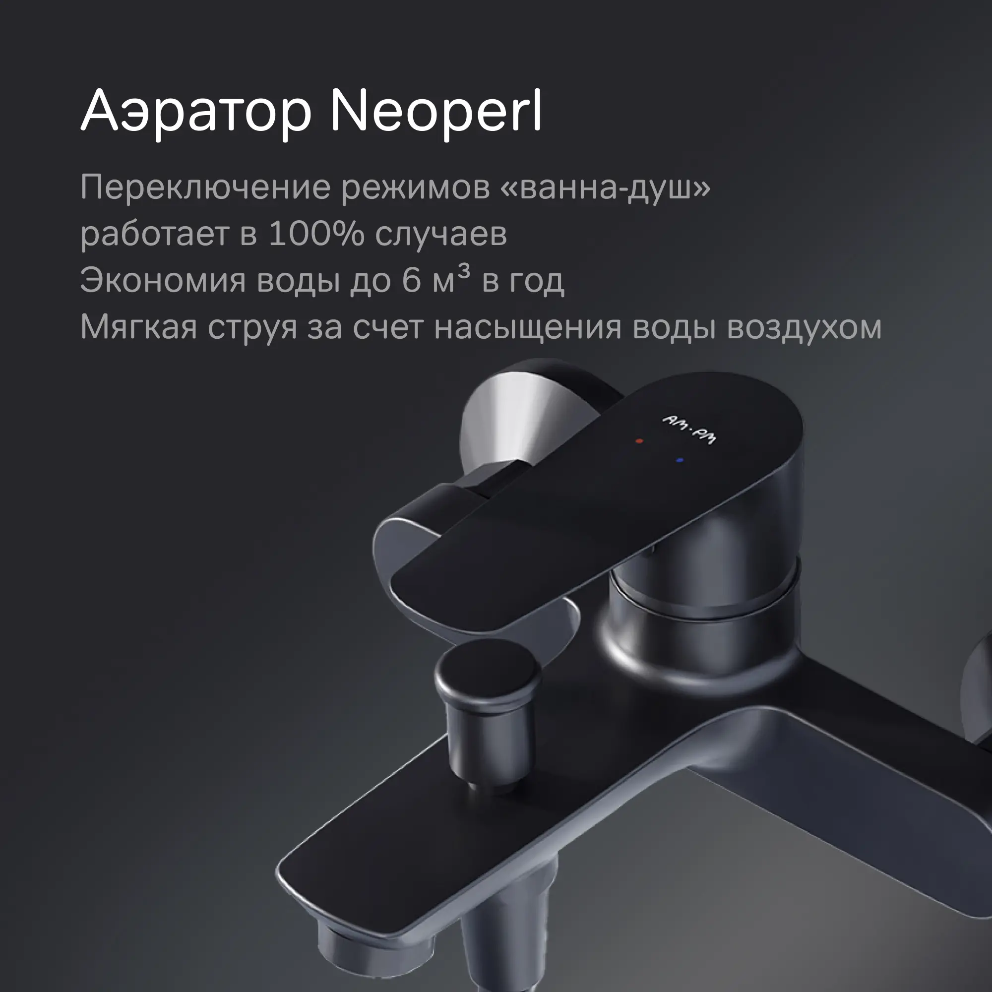 Смеситель для ванны AM.PM Drive F9U1022 однорычажный цвет черный матовый - 3