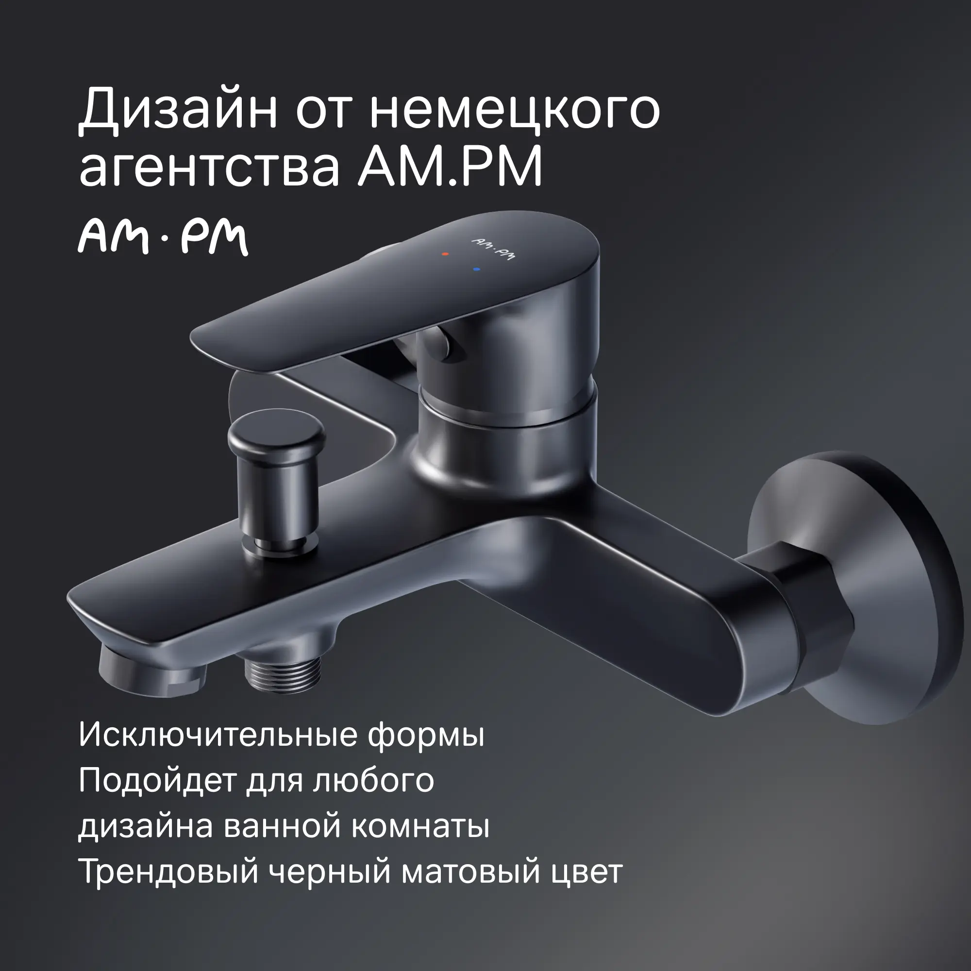 Смеситель для ванны AM.PM Drive F9U1022 однорычажный цвет черный матовый - 5