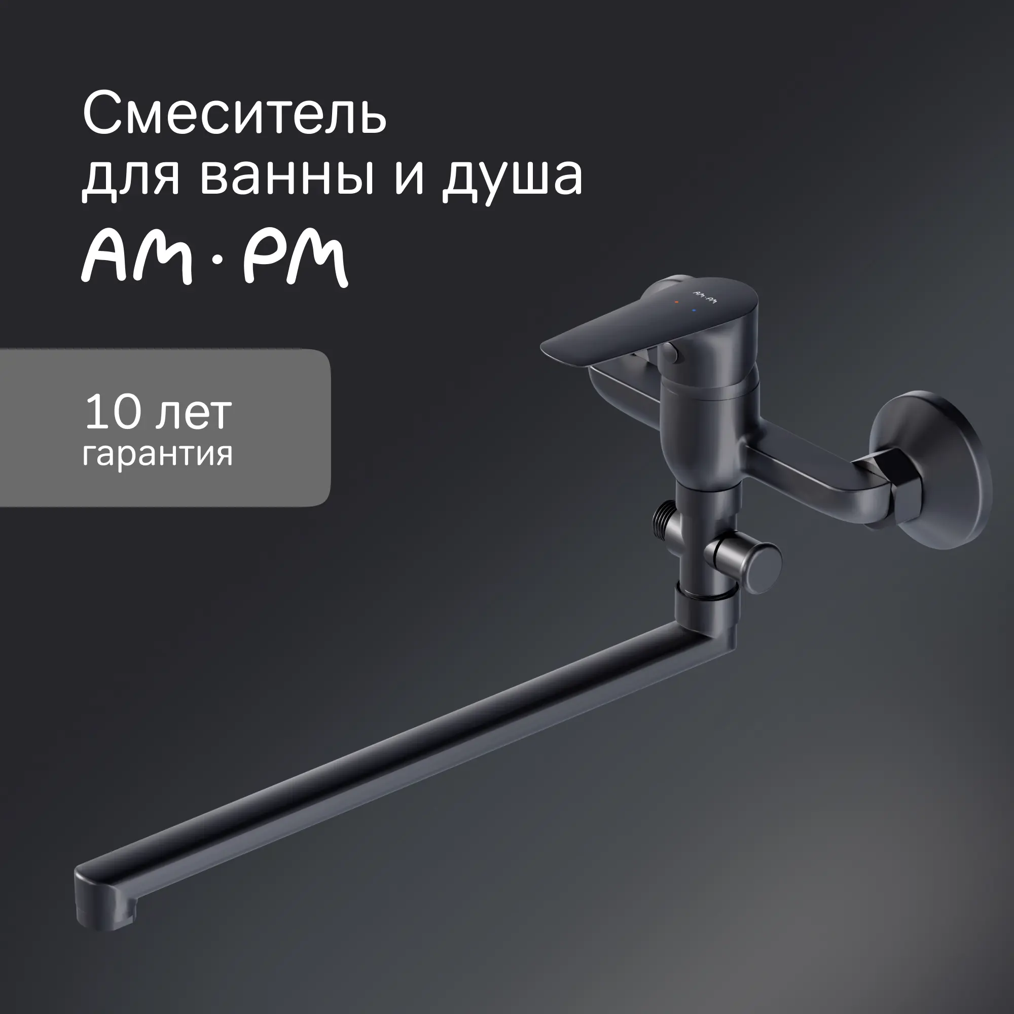 Смеситель для ванны AM.PM Drive F9U90122 однорычажный универсальный с лейкой и шлангом цвет черный матовый - 2