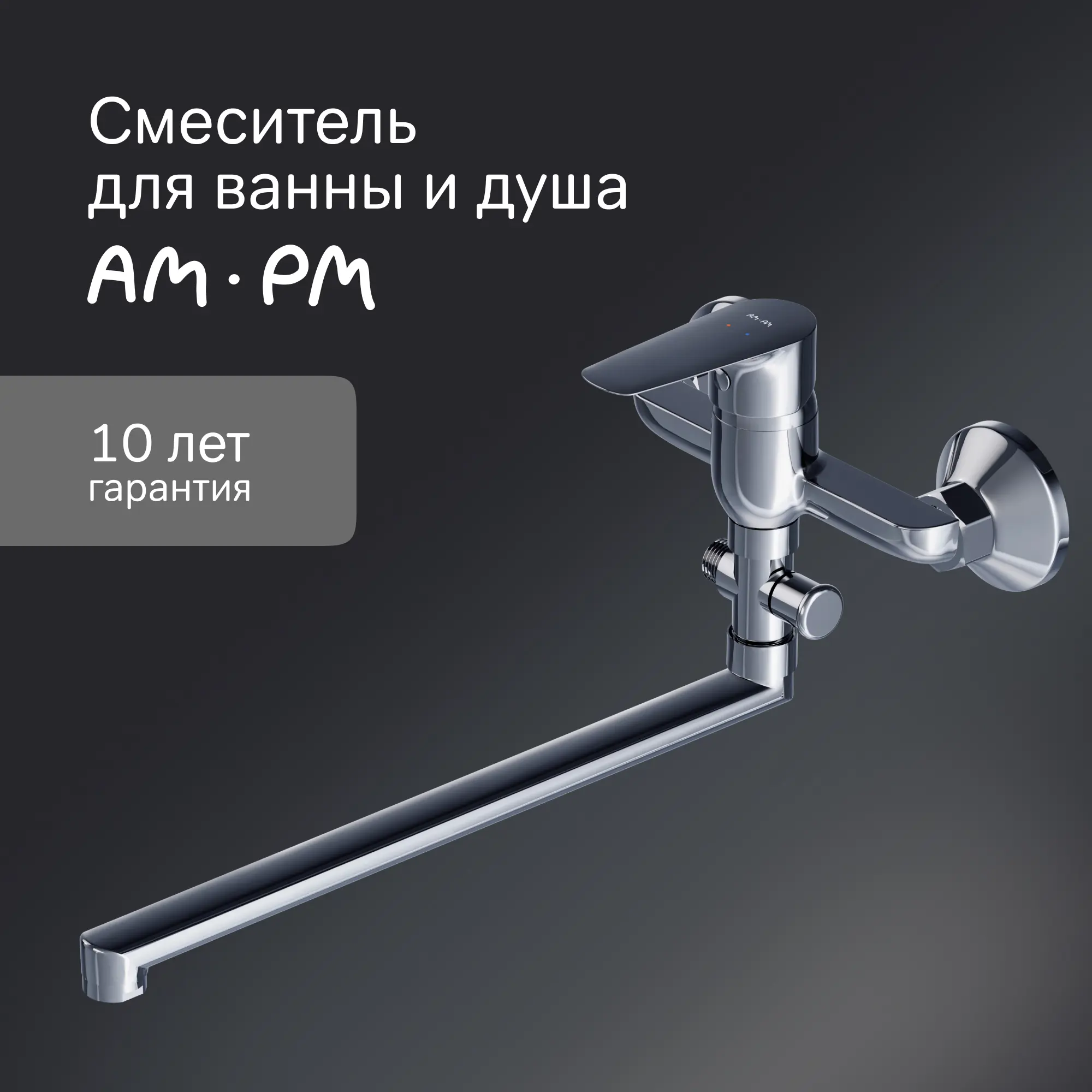 Смеситель для ванны AM.PM Drive F9U90100 однорычажный универсальный с лейкой и шлангом цвет хром - 2
