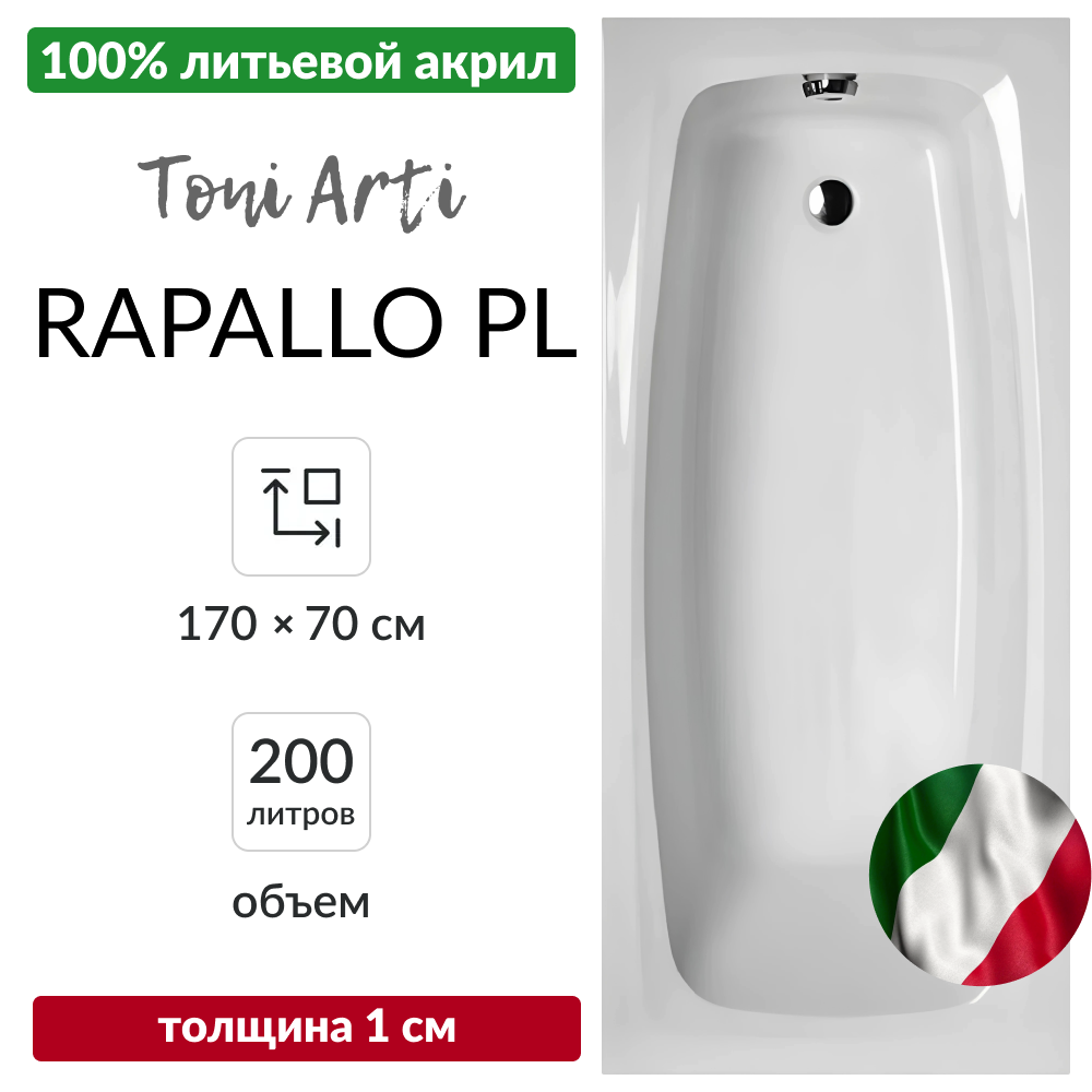 Изображение товара Прямоугольная ванна Toni arti TA-R17070 акрил 170x70 см
