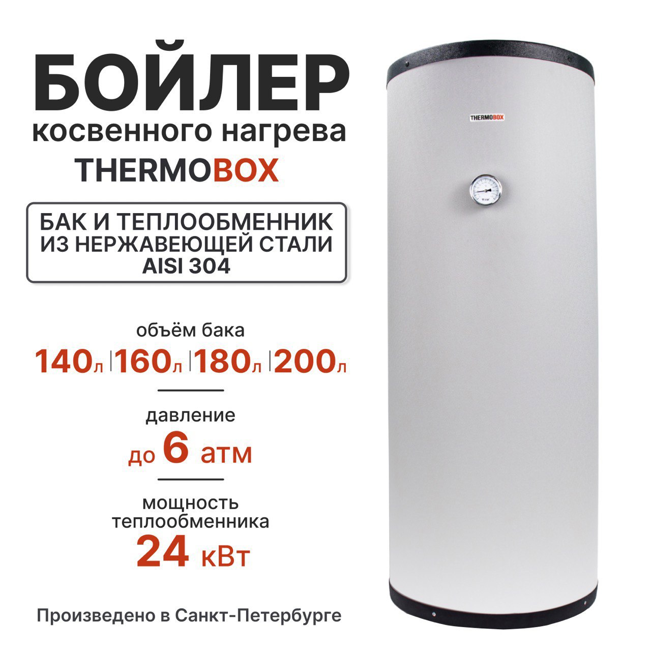 Изображение товара Бойлер косвенного нагрева 180 л Thermobox TB-180-GREY 24 кВт