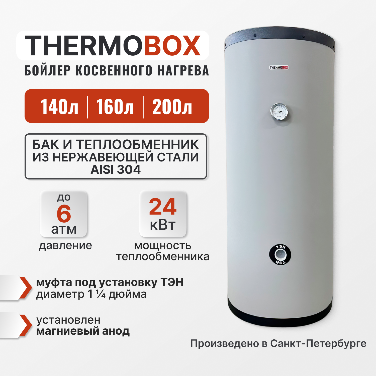 Изображение товара Бойлер косвенного нагрева 160л Thermobox TB-160-K-GREY 24 кВт вертикальный нержавеющая сталь