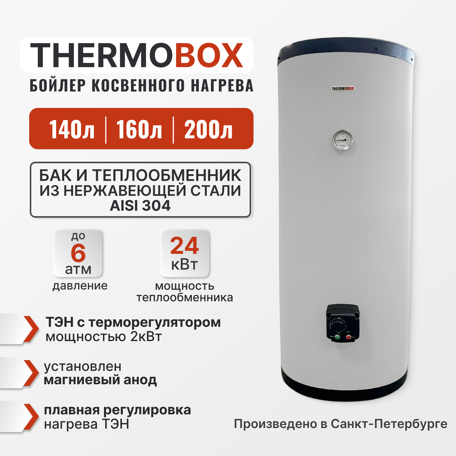 Изображение товара Бойлер косвенного нагрева Thermobox TB-200-KT-GREY 24 кВт, 200 л, нержавейка