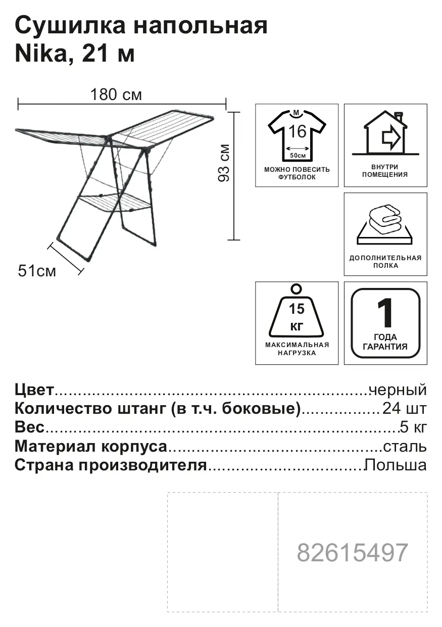 Сушилка для белья напольная Nika СБ8П 21 м, 180x93x51 см - 4