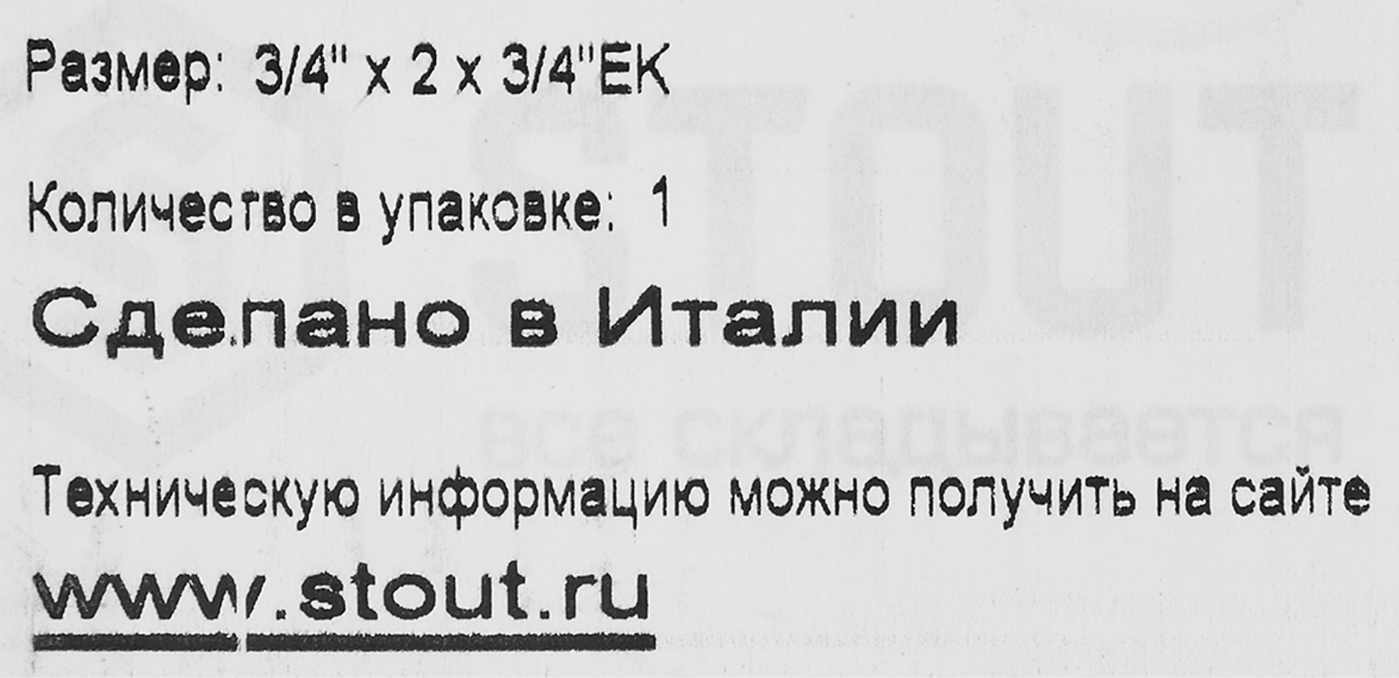 Коллектор регулирующий Stout на 2 отвода 3/4"x3/4" латунь - 3