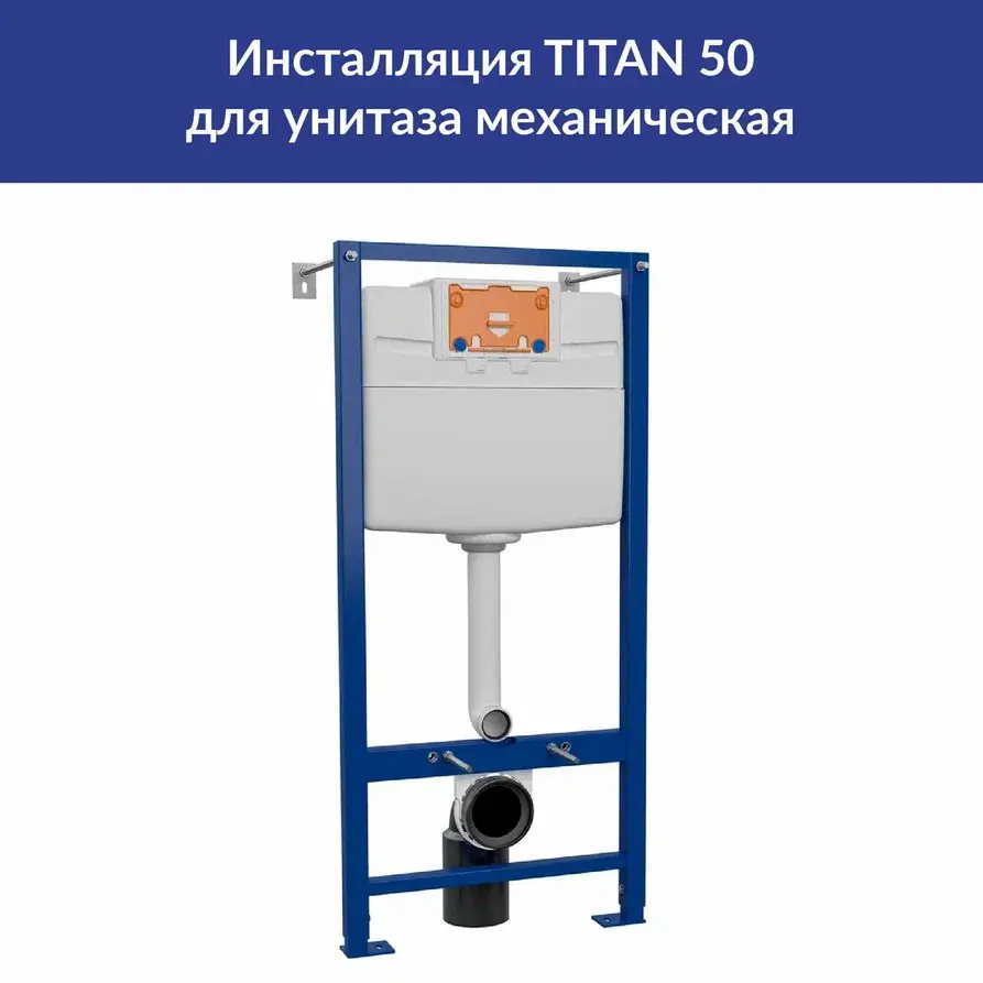 Инсталляция Cersanit Titan 50 для подвесного унитаза - 2